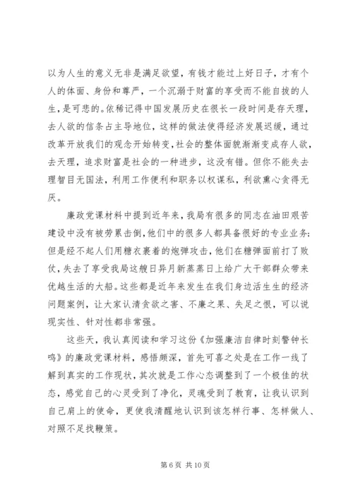 学习廉政党课心得体会3篇 (3).docx