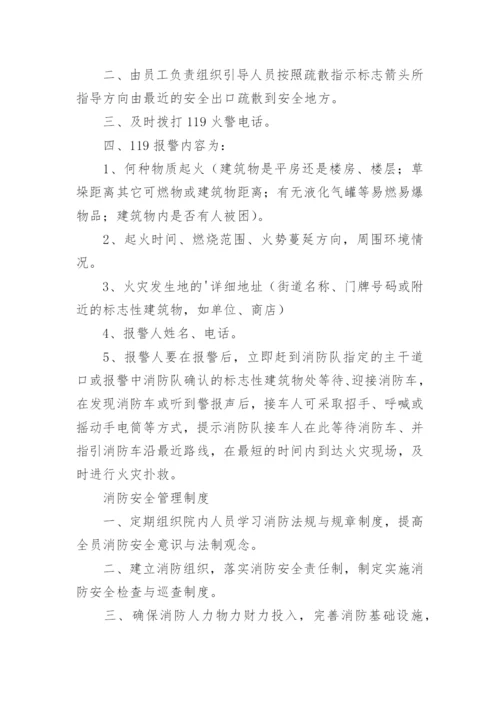 消防疏散应急预案.docx