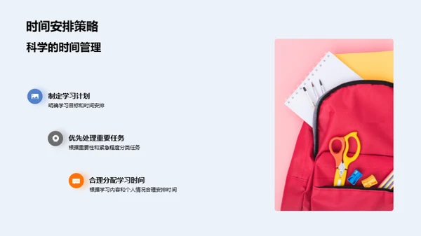 学霸养成攻略