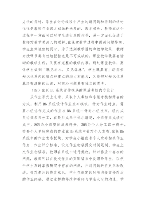 大学理论课程翻转教学模式分析论文.docx