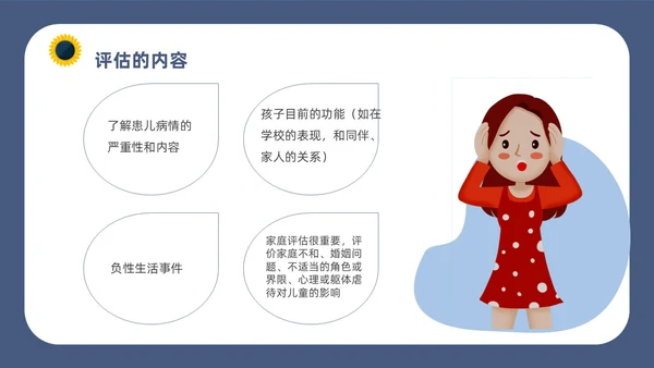 深蓝灰色简约插画扁平风青少年抑郁障碍及自杀防治动画PPT抑郁症