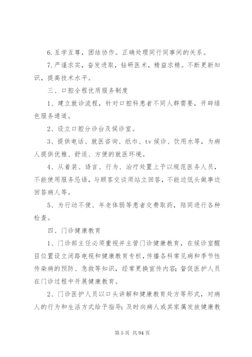 口腔门诊规章制度.docx