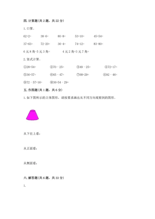 人教版数学二年级上册期末测试卷（培优b卷）.docx