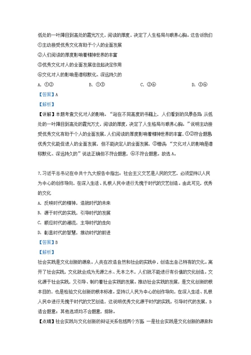 内蒙古集宁一中（西校区）2018 2019学年高二政治6月月考试题（含解析）