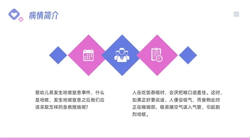 粉紫简约儿科支气管肺炎护理查房PPT模板宣传PPT动态PPT儿科护理