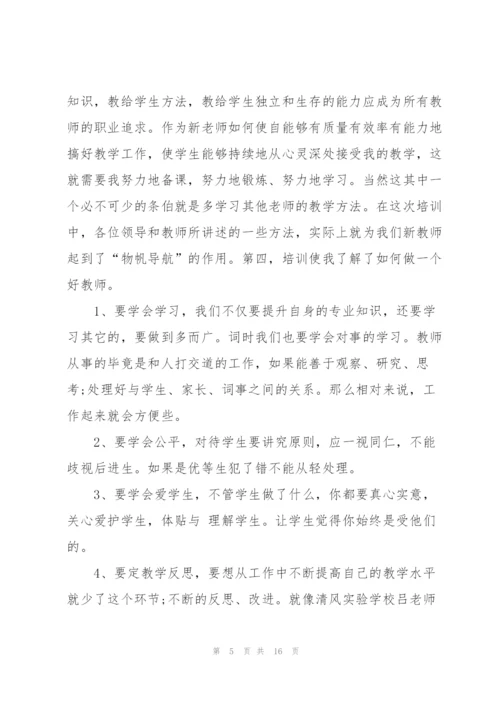 新入职教师心得体会5篇.docx