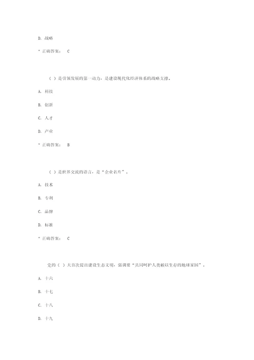 2019年继续教育专业技术人员学习题与答案六1918