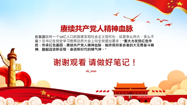 学习论中国共产党历史革命精神党课PPT模板
