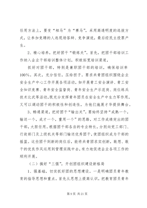 加强共青团组织建设、促进社区青少年教育(1).docx