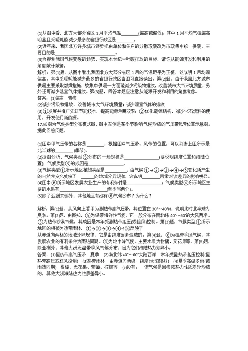 高考一轮复习全球气候变化和气候类型的判断专题分析题