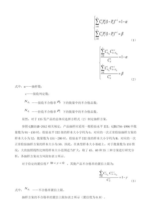 一型水下装备检验的抽样方法研究.docx