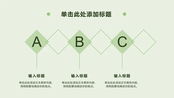 清新绿文艺时尚杂志风PPT模板
