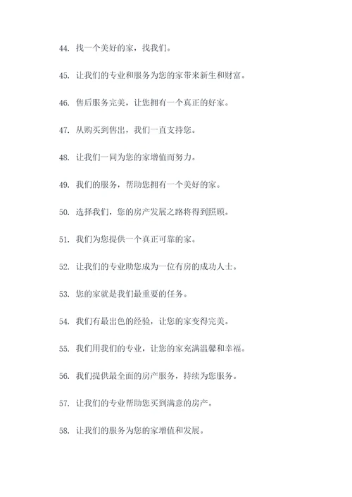 地产营销年度口号标语