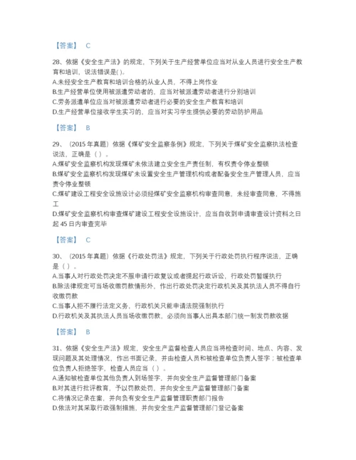 2022年国家中级注册安全工程师之安全生产法及相关法律知识自测模拟题型题库含解析答案.docx