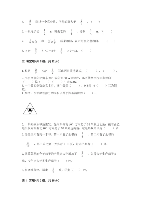 人教版六年级上册数学期中考试试卷（轻巧夺冠）.docx