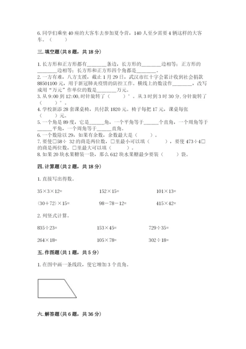 人教版四年级上册数学期末考试试卷(综合卷).docx