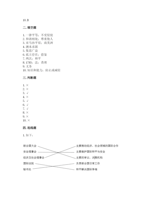部编版六年级下册道德与法治期末检测卷带答案（b卷）.docx