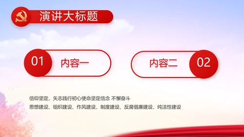 红色大气党员入党誓词动态PPT
