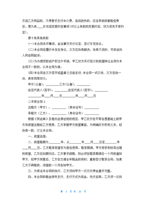 二手房合同(集合15篇)