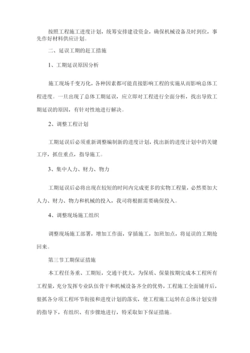 确保工期的技术组织措施5.docx