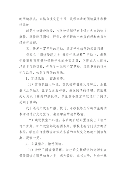 小学阅读教学工作总结.docx