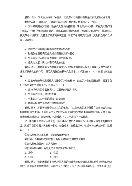 2018 2019学年高中历史课题能力提升八（含解析）