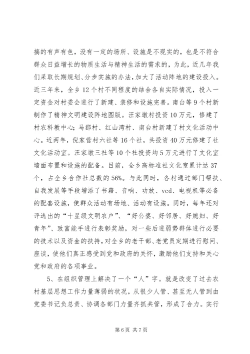 乡镇思想政治工作经验材料.docx