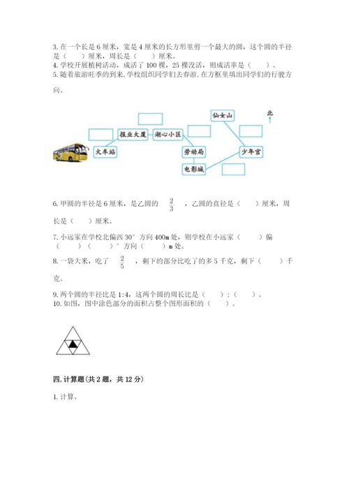 2022人教版六年级上册数学期末测试卷带答案（满分必刷）.docx