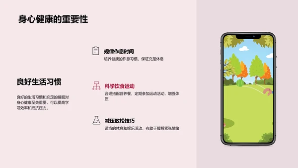 中考战术指南PPT模板