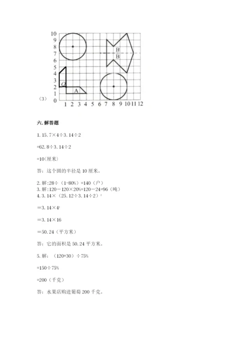 六年级上册数学期末测试卷含完整答案【历年真题】.docx