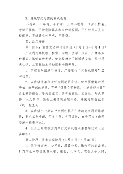 学校文明习惯教育活动方案（精选9篇）.docx