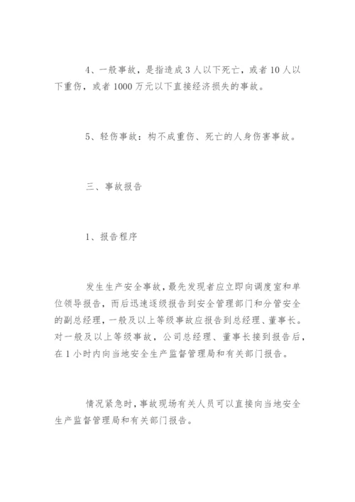 事故管理制度_事故管理制度规定.docx