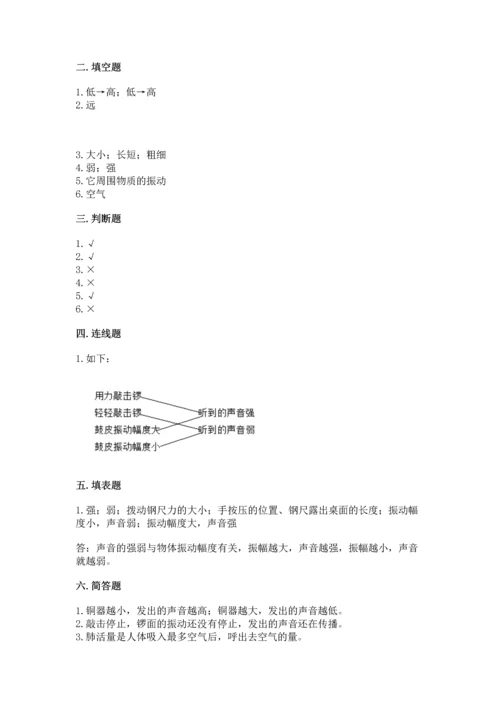 教科版科学四年级上册期末测试卷带答案（培优b卷）.docx