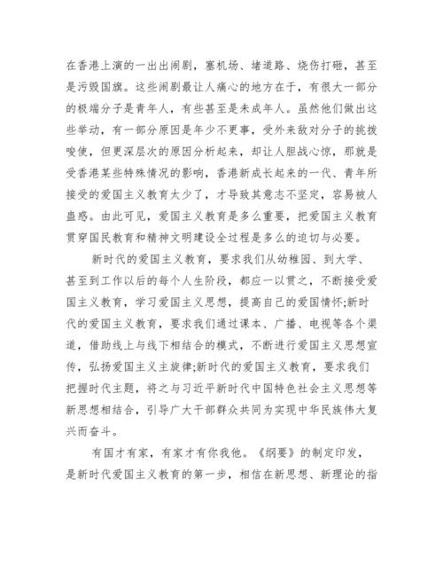 贯彻落实《新时代爱国主义教育实施纲要》心得体会.docx