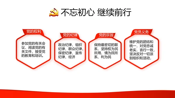 红色党支部年终工作总结汇报述职报告动态PPT