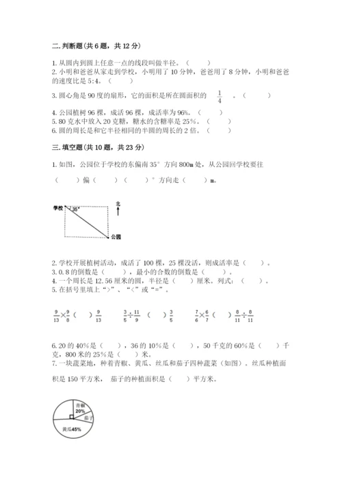 人教版六年级上册数学期末测试卷含答案（模拟题）.docx