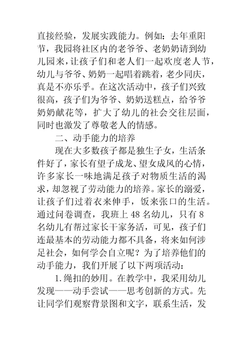 在社会实践活动中培养幼儿的多种能力
