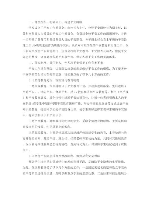 精编之校园安全保卫科工作参考总结范本【五篇】.docx