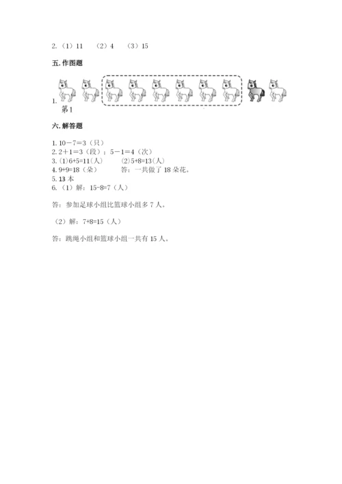 人教版一年级上册数学期末测试卷附答案（黄金题型）.docx