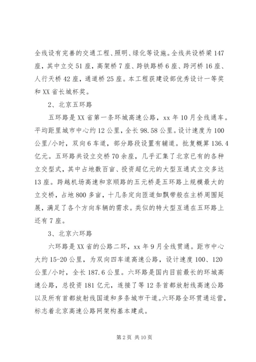 参观考察学习的报告 (4).docx