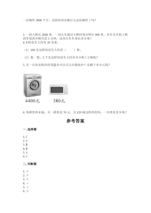 人教版四年级上册数学 期末测试卷（典型题）.docx