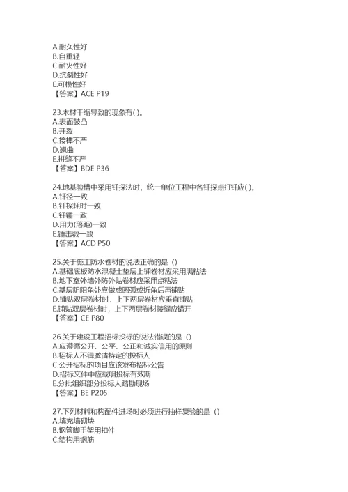 2017年二级建造师建筑实务真题及解析