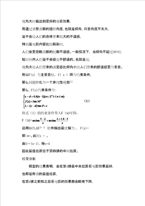 高中数学建模论文