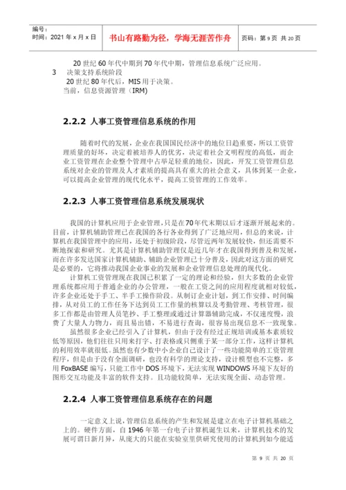 人事工资管理系统 毕业论文.docx