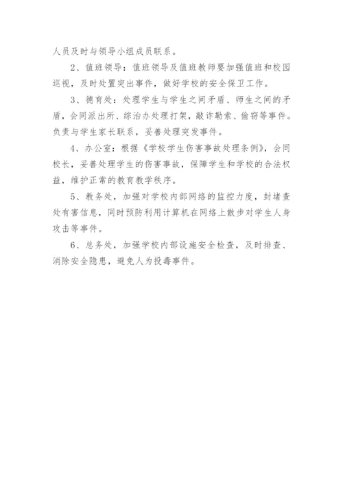 小学防欺凌应急预案.docx