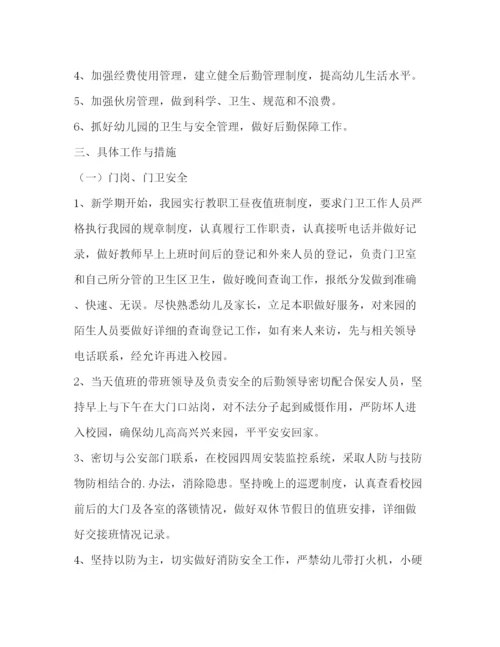 精编之后勤部工作计划范文.docx