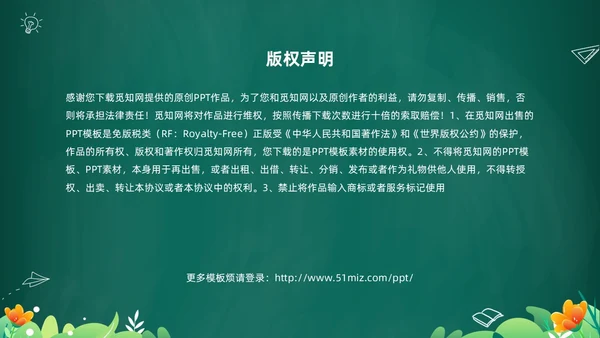 绿色黑板风卡通儿童中小学暑假假期前家长会PPT暑假安全