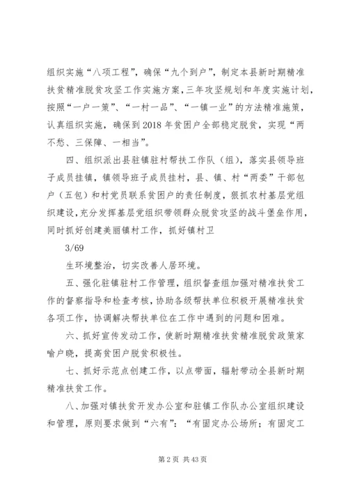 如何做好新时期精准扶贫精准脱贫工作 (5).docx