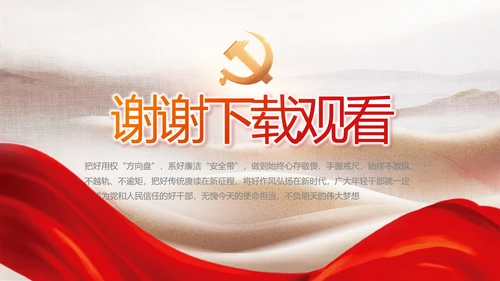 党建党支部年终工作总结汇报PPT党课