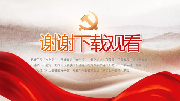 党建党支部年终工作总结汇报PPT党课